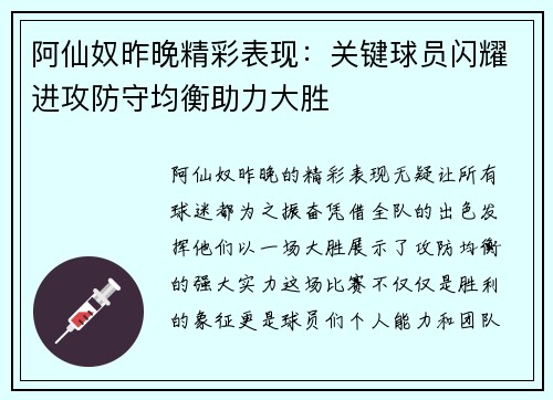 阿仙奴昨晚精彩表现:关键球员闪耀进攻防守均衡助力大胜 阿仙奴昨晚精彩表现:关键球员闪耀进攻防守均衡助力大胜