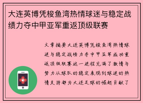 大连英博凭梭鱼湾热情球迷与稳定战绩力夺中甲亚军重返顶级联赛
