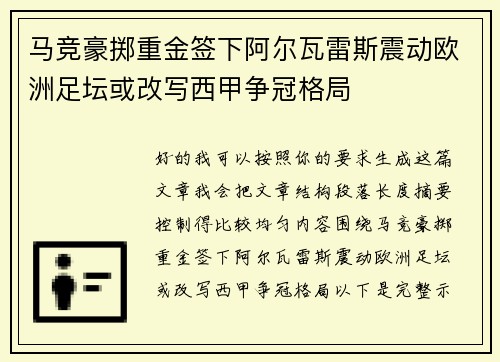 马竞豪掷重金签下阿尔瓦雷斯震动欧洲足坛或改写西甲争冠格局 马竞豪掷重金签下阿尔瓦雷斯震动欧洲足坛或改写西甲争冠格局
